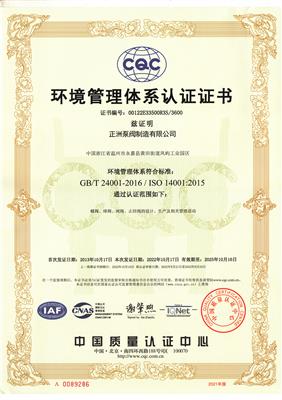 環境管理體系認證證書